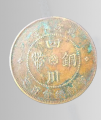 《百万藏家苦寻的「旋转汉」！四川军政府造铜币背图 90 度错版，估值破百万